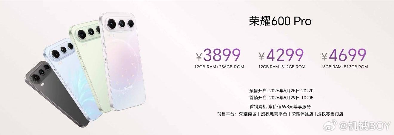 荣耀600 系列价格来了！现在全渠道已经开启预售，国补后2294.15元就能入手