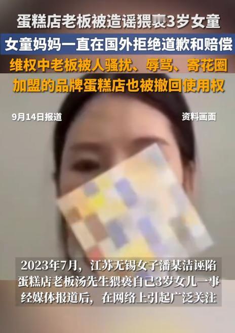 2023年，江苏无锡，女子污蔑蛋糕店老板猥亵了她3岁女儿，好在，法院还了男子清白