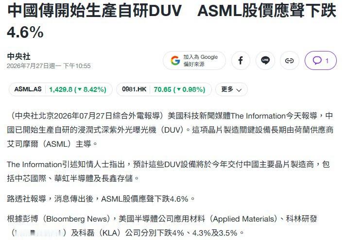 【国产浸没式 DUV 小批量生产传闻发酵，美股半导体设备链全线重挫】据 The 
