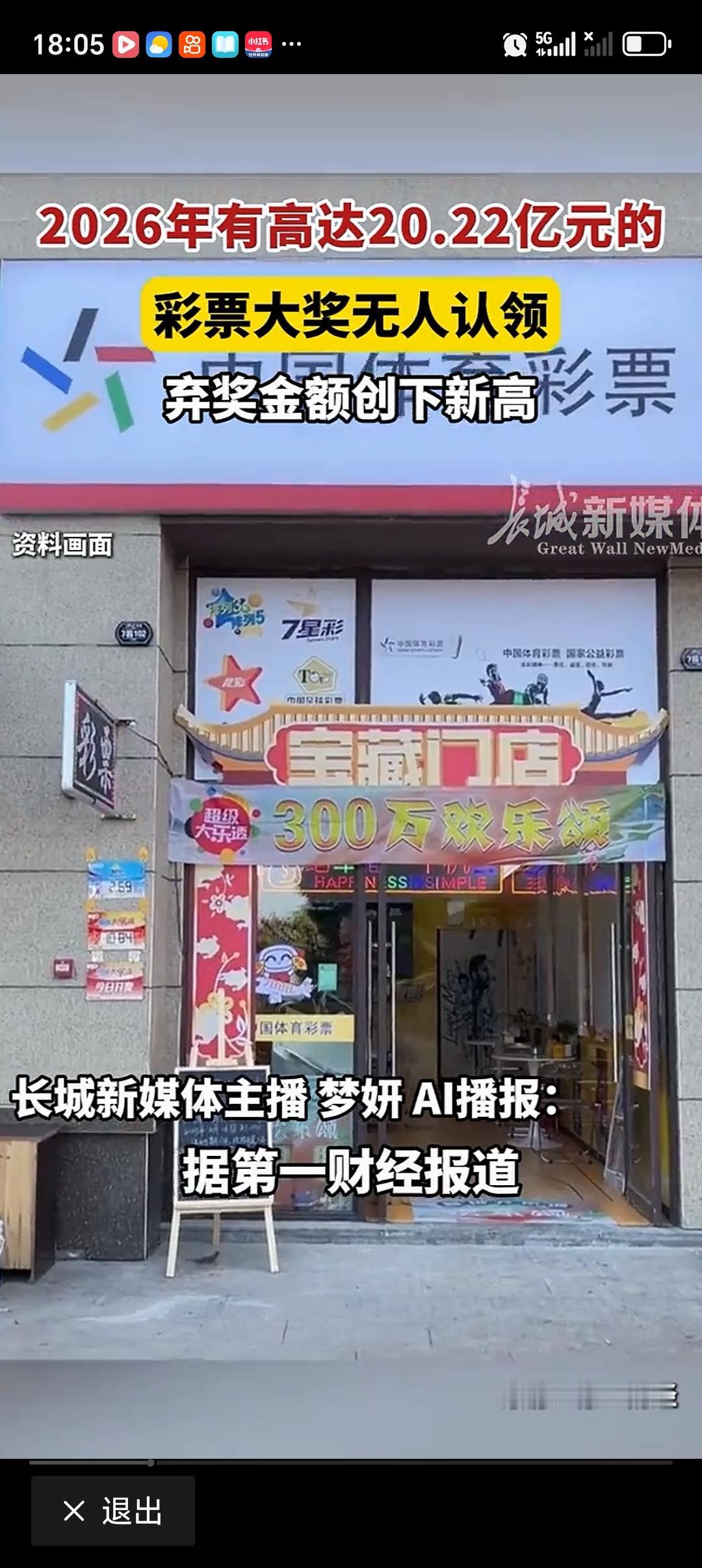 去年20亿彩票奖金没人领 2025年彩票弃奖金额达到20.22亿元，比上一年增加
