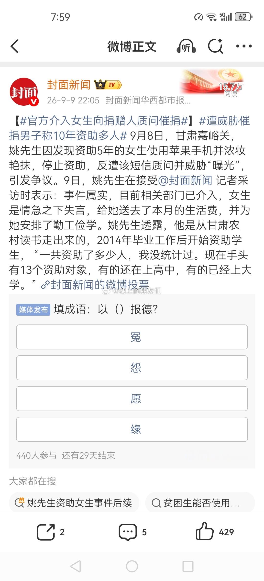 有关甘肃男子曝料停止资助被受捐人威胁一事，截止目前全系列报道和热搜炒作。防删留存