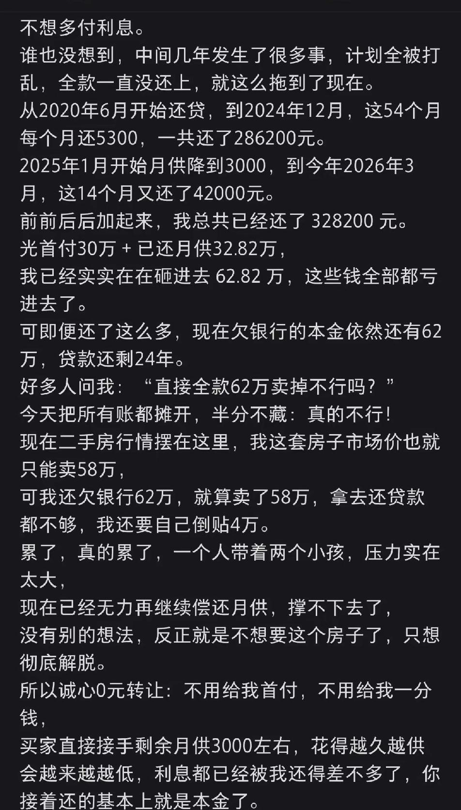 刷到一个四川仁寿的女子，0元公开转让自己的房子，你们觉得这个是套路还是真的？
 