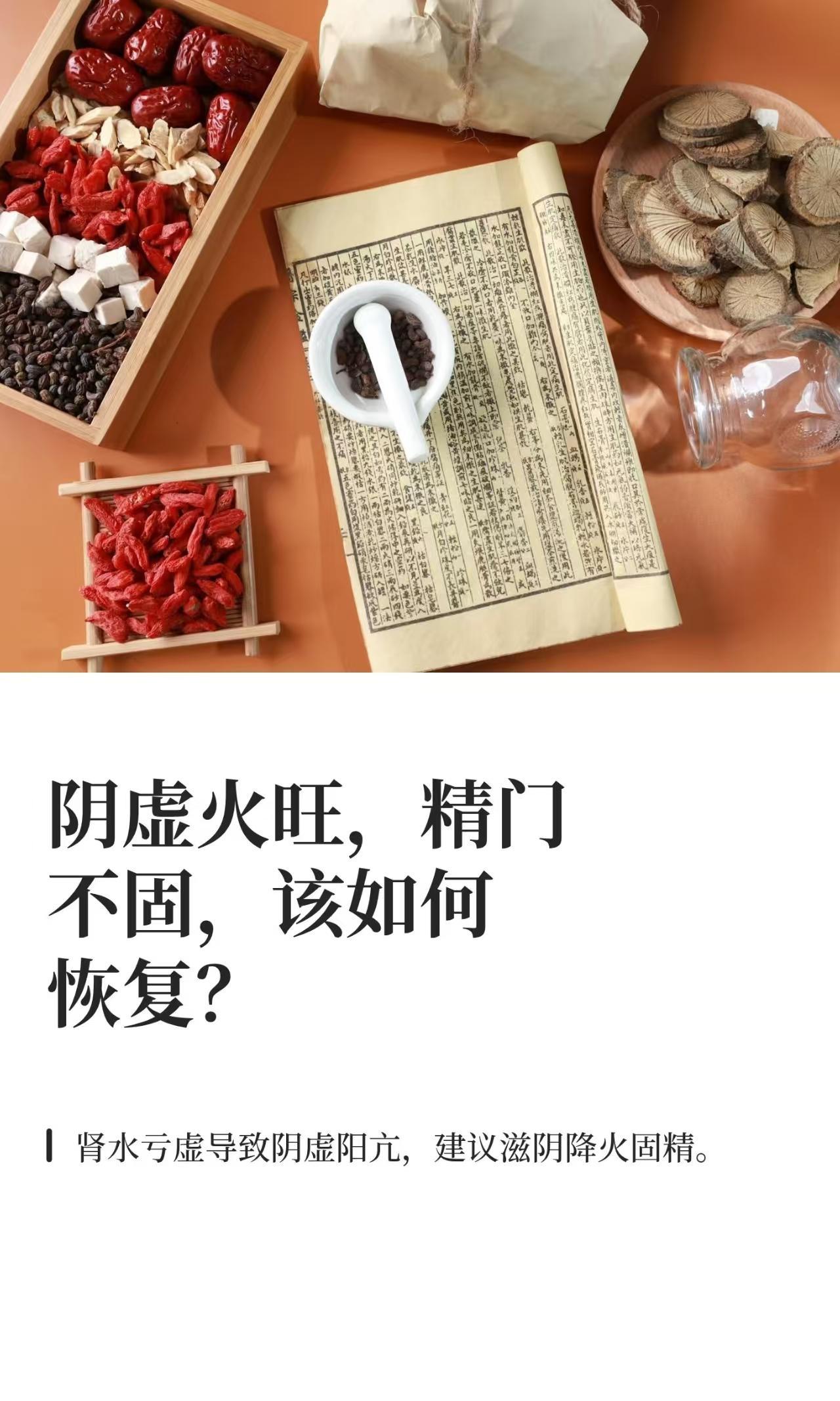 阴虚火旺，精门不固，该如何恢复？