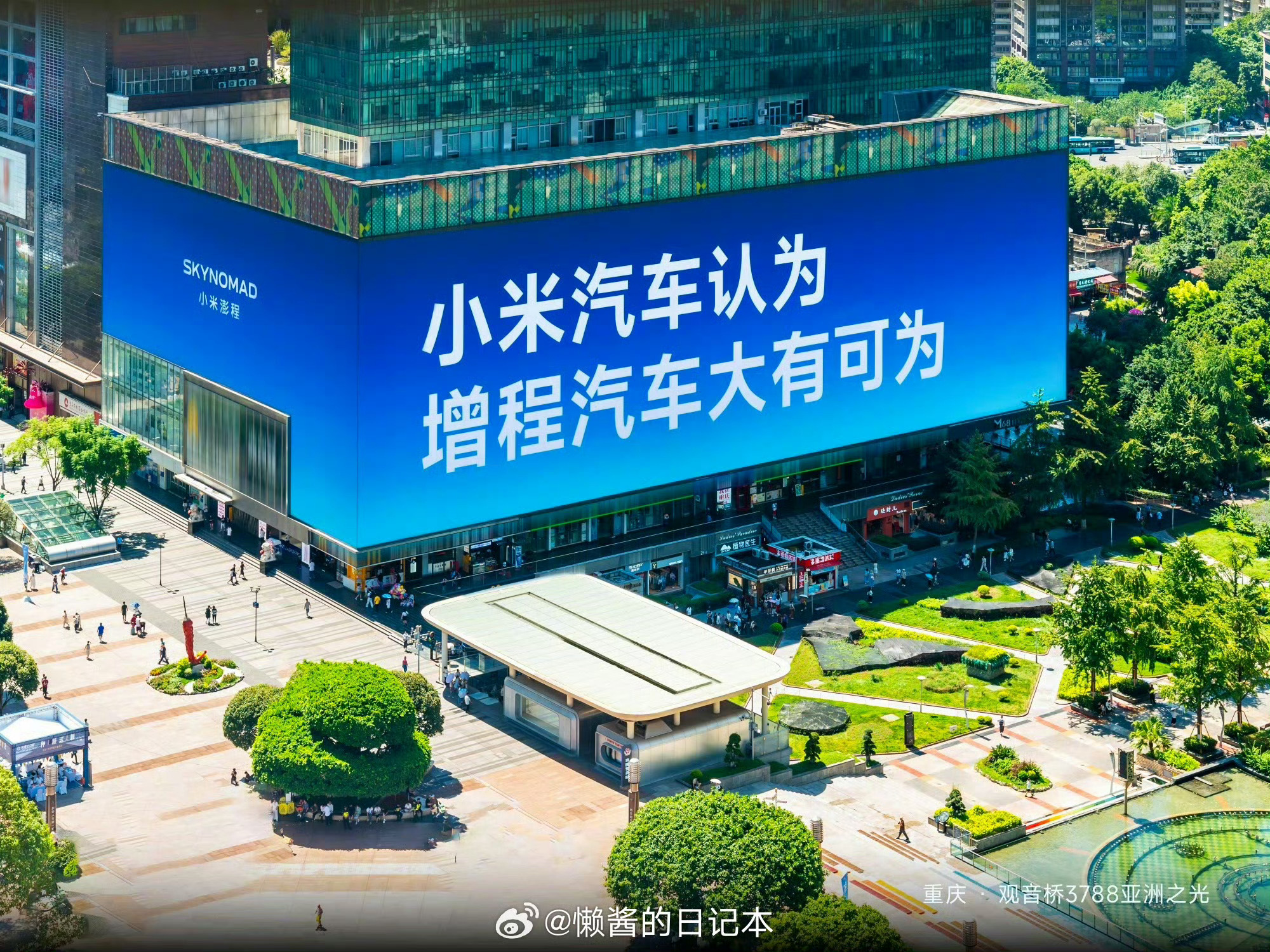 小米相当于拿整个小米品牌为增程汽车做背书 ​​​