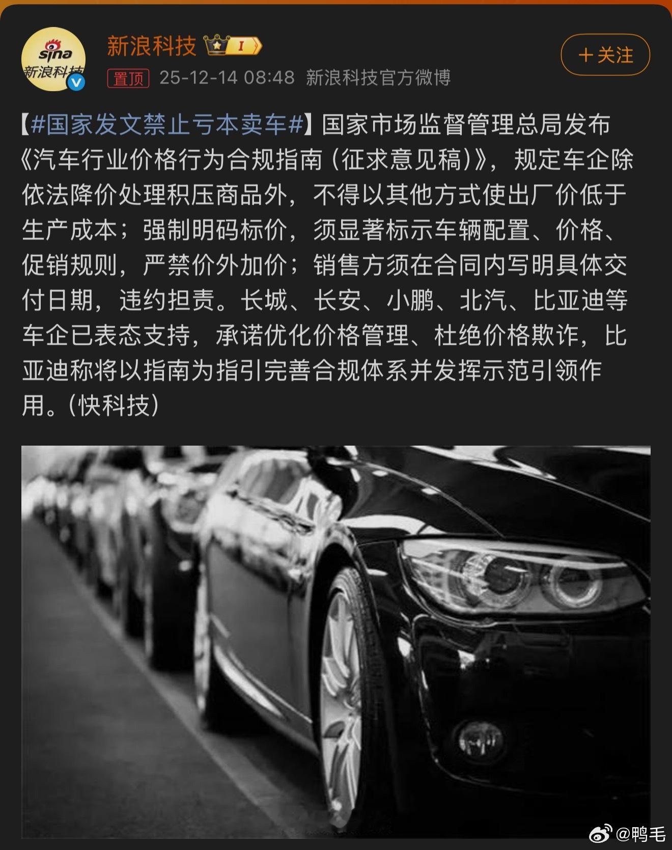 国家发文禁止亏本卖车车企除依法降价处理积压商品外，不得以其他方式使出厂价低于生产