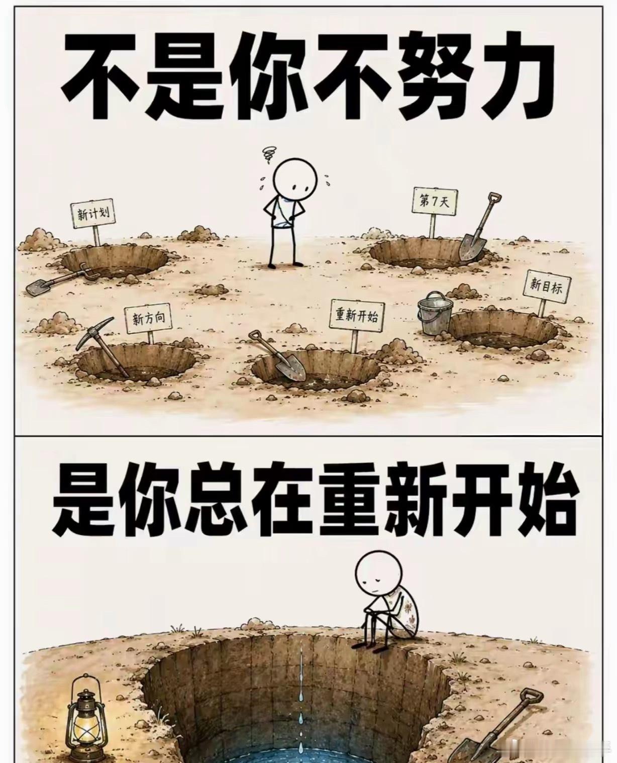 不是不努力，是总在重新开始别人的路，属于别人在别人的路上只能做追随者只有找到自己