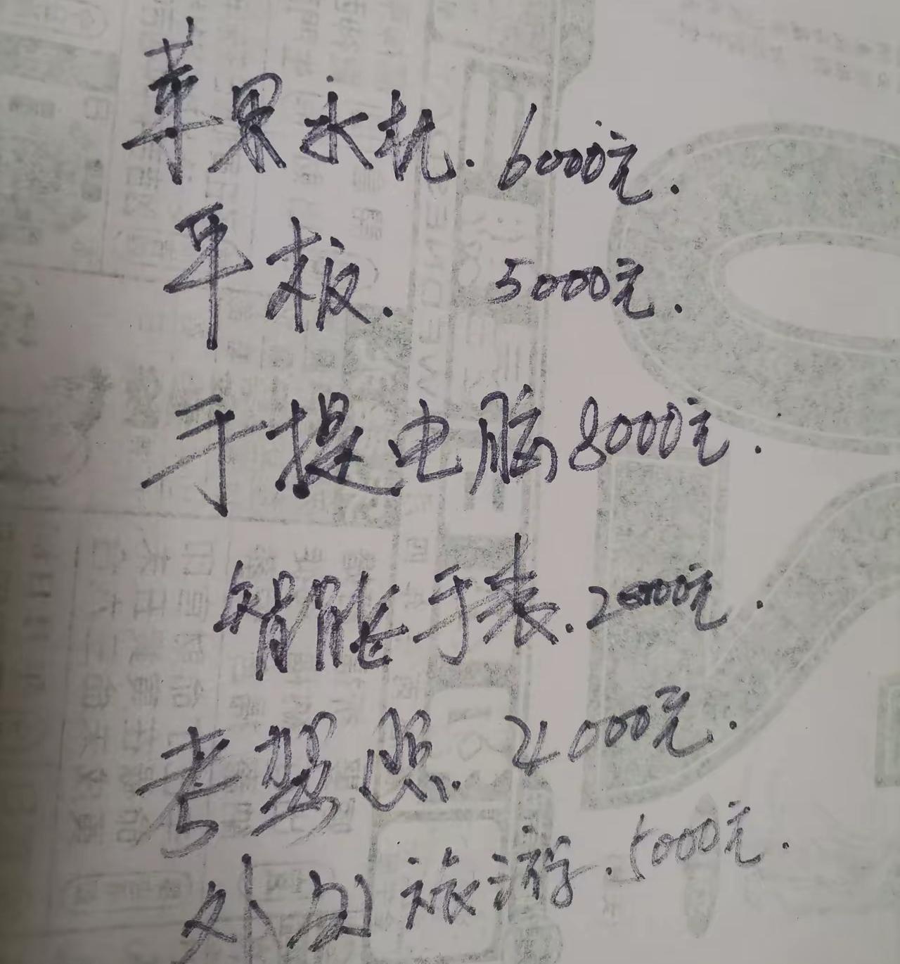高考结束当天晚上，女儿和妈妈就吵翻了天，女儿递给妈妈一张30000块钱的账单，1