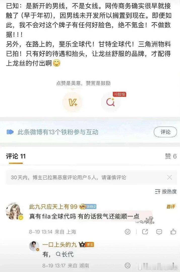 🐉的fila 全球t呢 怎么变直播间惊喜嘉宾了🐉丝自己说的全球代 