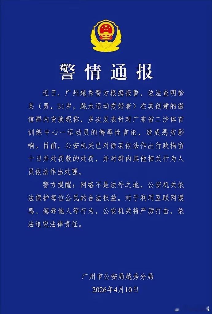 大快人心！网暴全红婵的人找到了，被抓了。近段时间，有一个聊天群截图在网络疯传，截