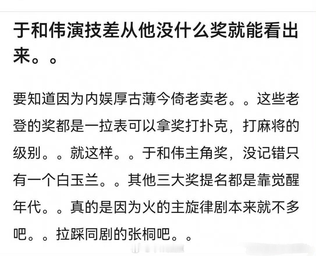 你们觉得于和伟演技差吗？我感觉和靳东一样个人风格很强，往好处说是很有个人魅力，往