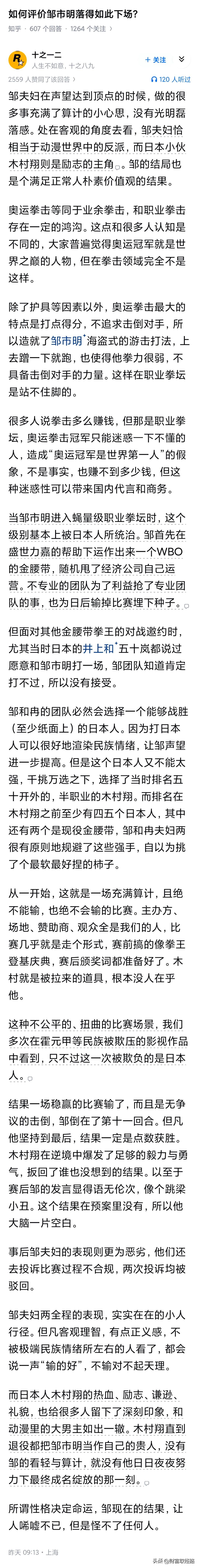 如何评价邹市明落得如此下场？

在最好的年纪，抓住一个让自己闪耀的机会，拿下今生
