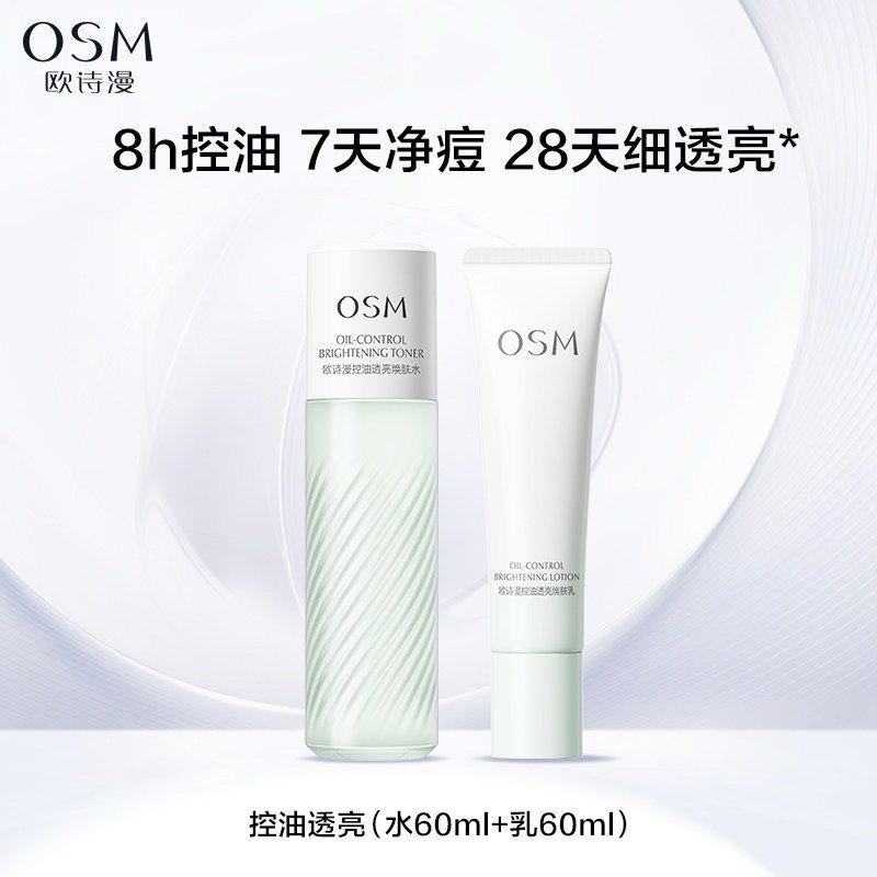 【TB到手价29.90】  欧诗漫珍珠酵液安心水乳套装补水修护敏感肌滋润舒缓皮肤