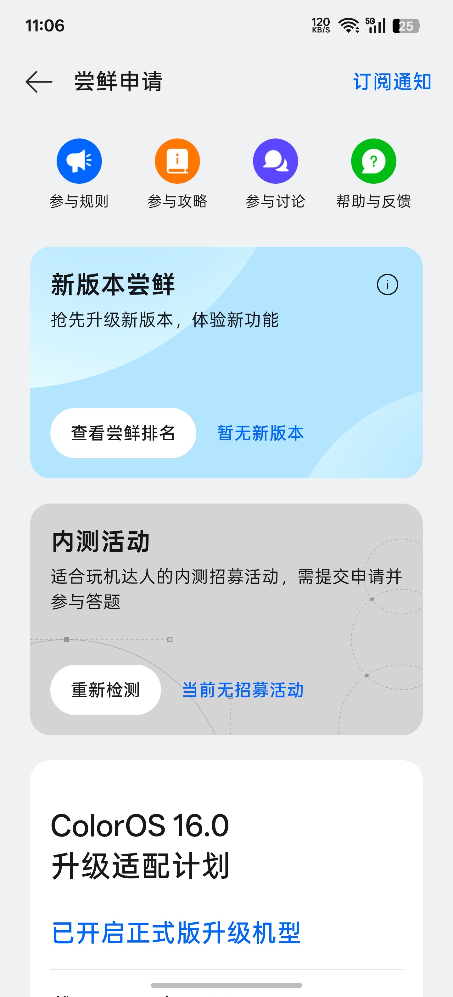 ColorOS 16新增新版本尝鲜排名看谁抢得快