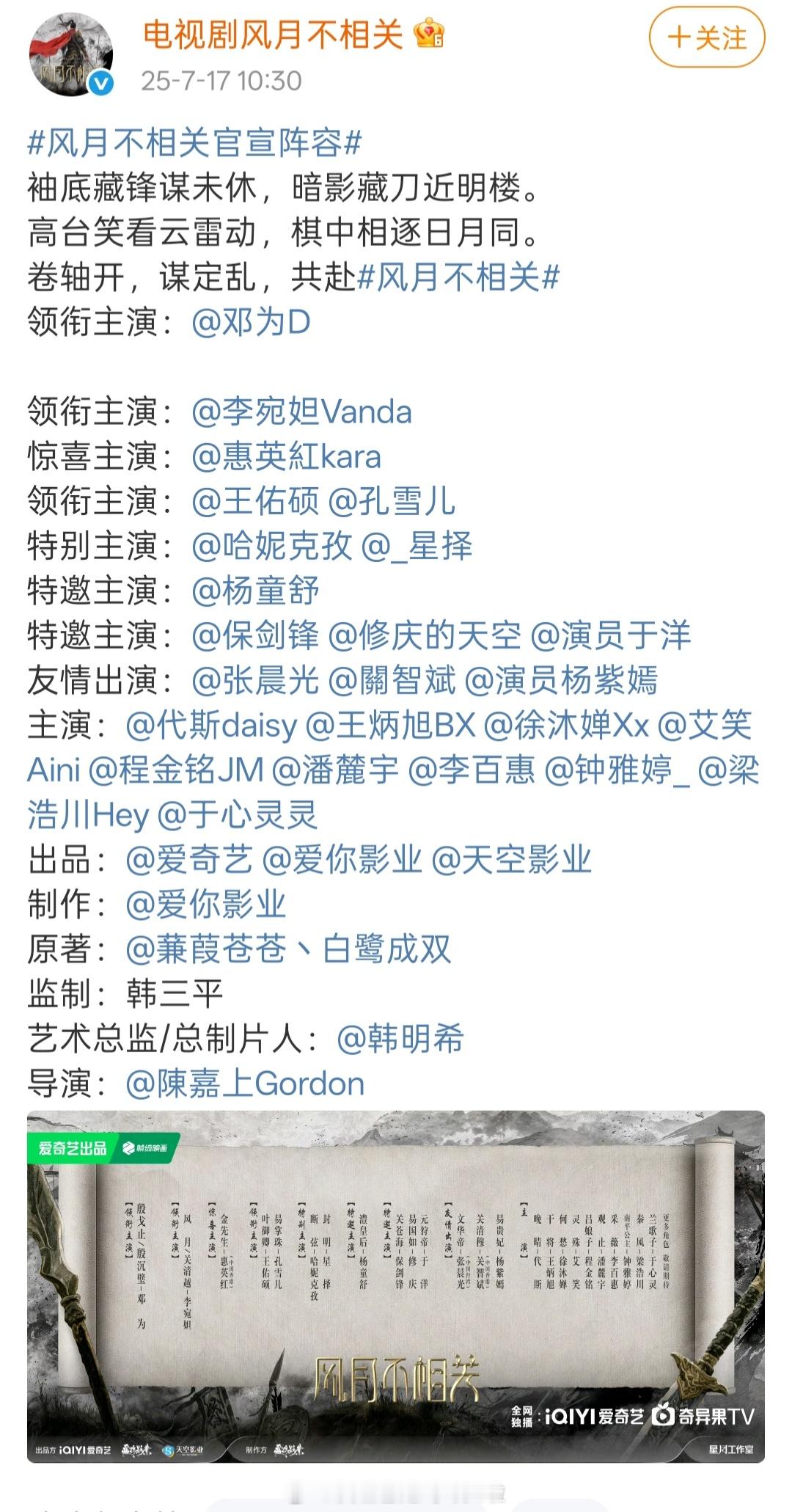 邓为，李宛妲《风月不相关》官宣大回车加空一排，剧方给邓为排面十足[doge] ​