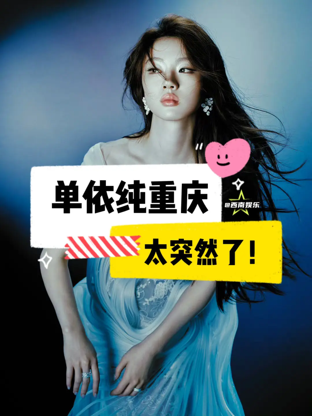 【重庆】单依纯重庆太突然了！单依纯巡演重庆站正在筹备中即将官宣！ 📅...
