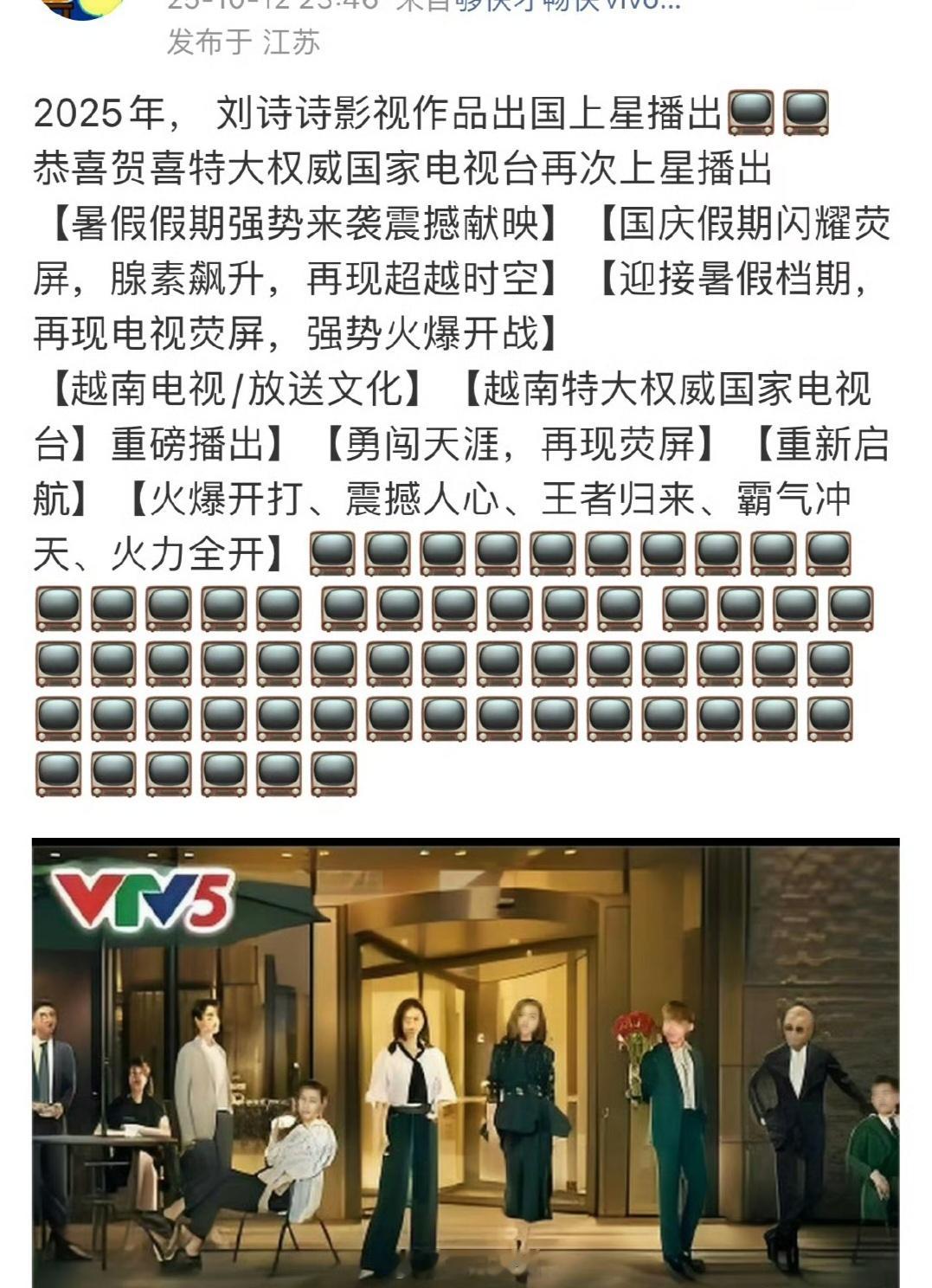 刘诗诗《流金岁月》越南又上星重播了，第178轮重播 ​​​