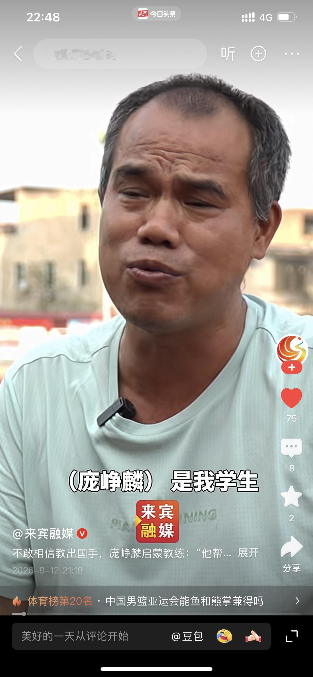 庞峥麟启蒙老师的一段话令我感动又感慨啊！

中国男篮现役国手庞峥麟的篮球启蒙老师