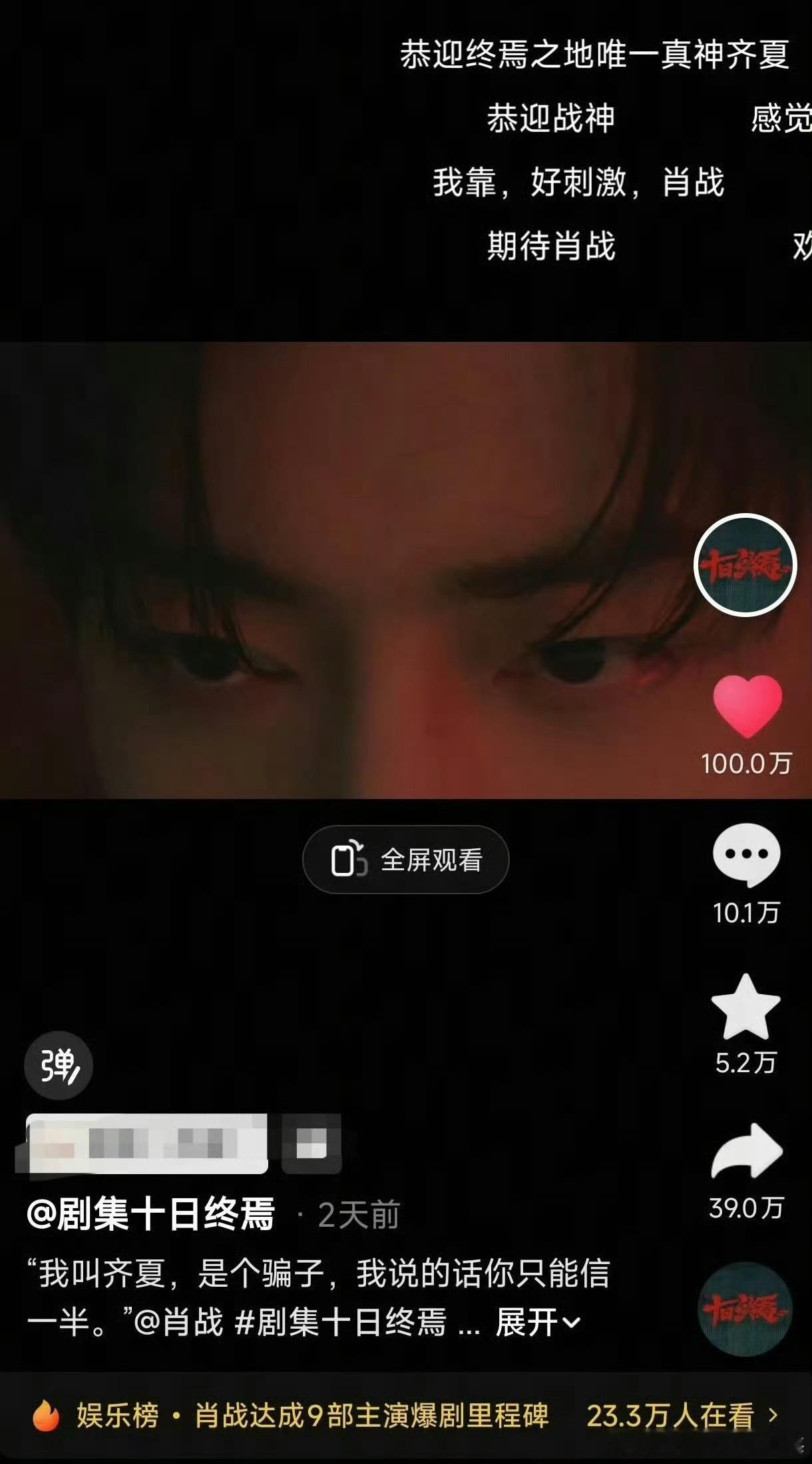 还得是肖战，《十日终焉》个人向官宣视频点👍🏻破百万 