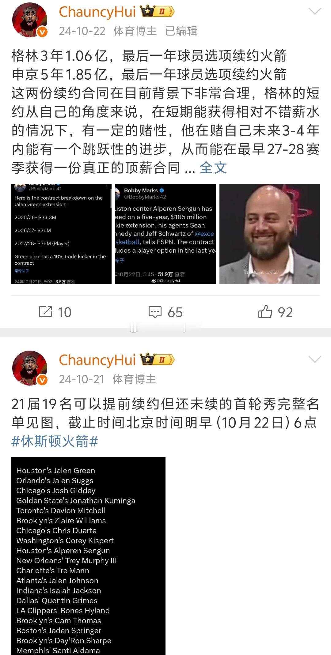 申京、格林去年提前续约都是压哨完成的，伊森的提前续约截止时间为北京时间21日早上