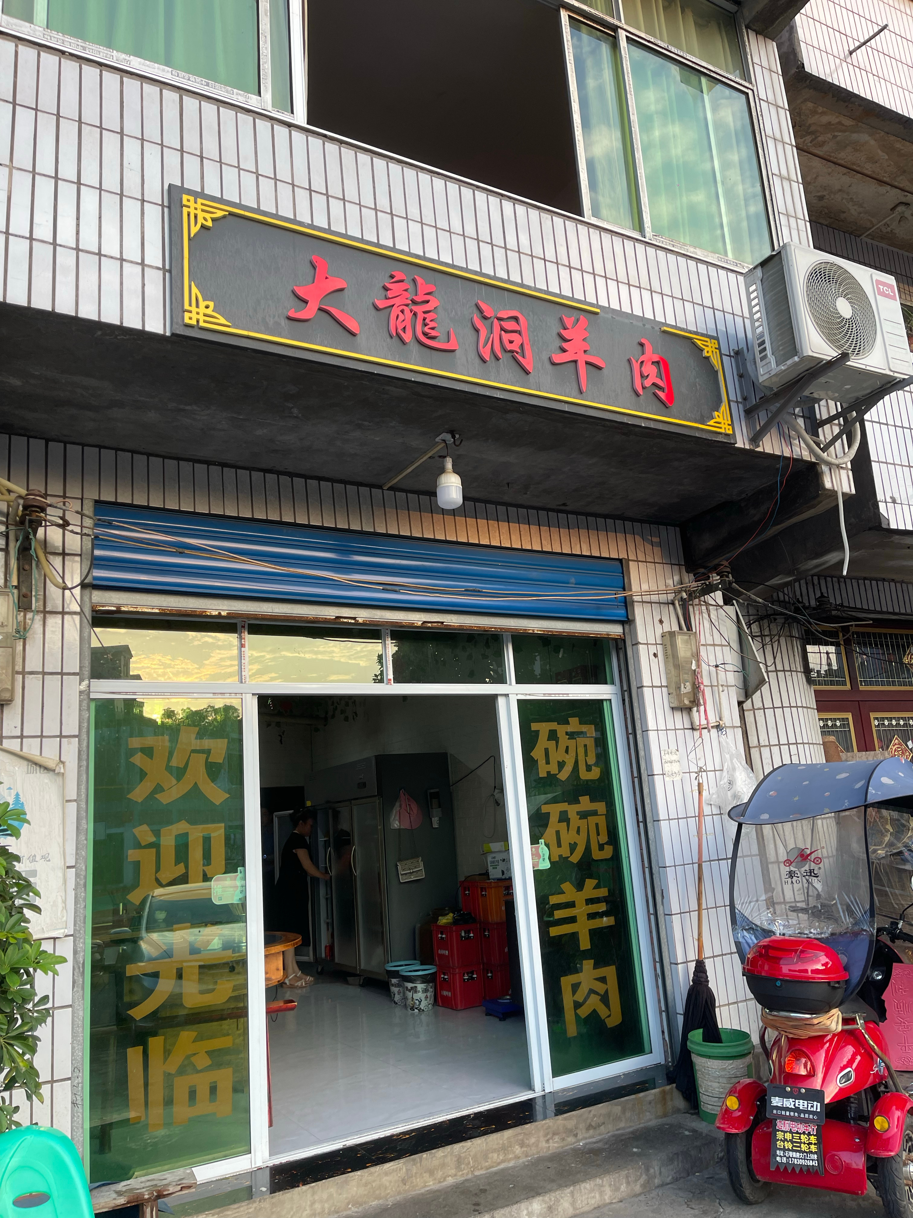 綦江石壕羊肉汤 ​​​