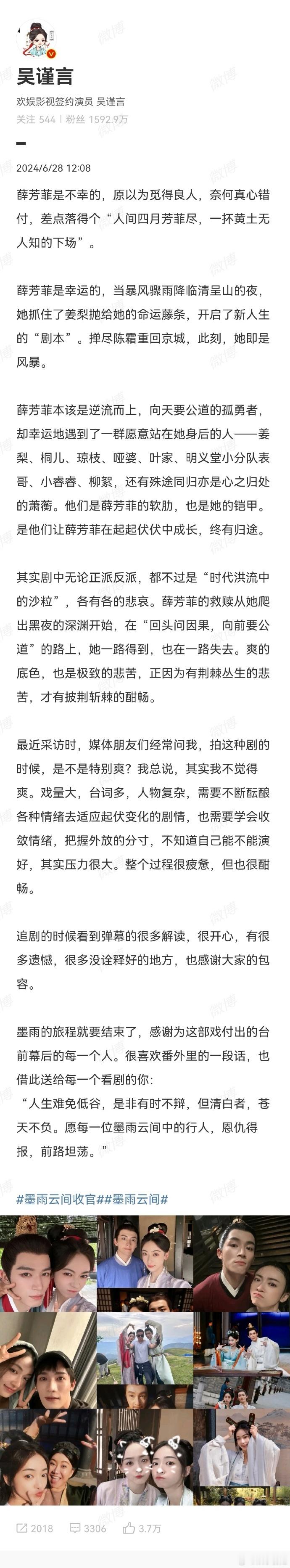 #吴谨言回应拍爽剧#  吴谨言的《墨雨云间》为观众带来了精彩的作品陪伴！吴谨言分