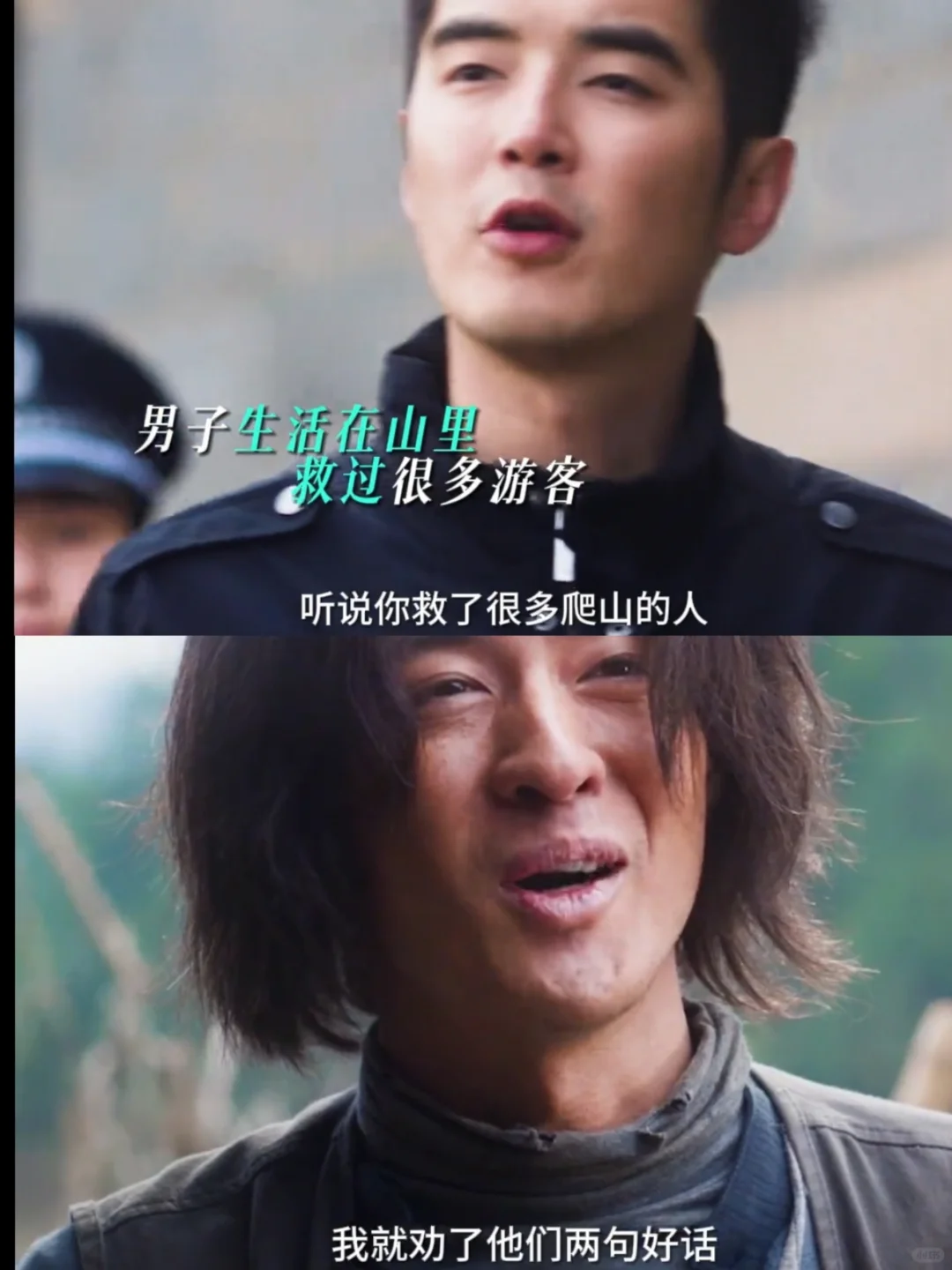 守山者救人古怪，背后是不是有秘密