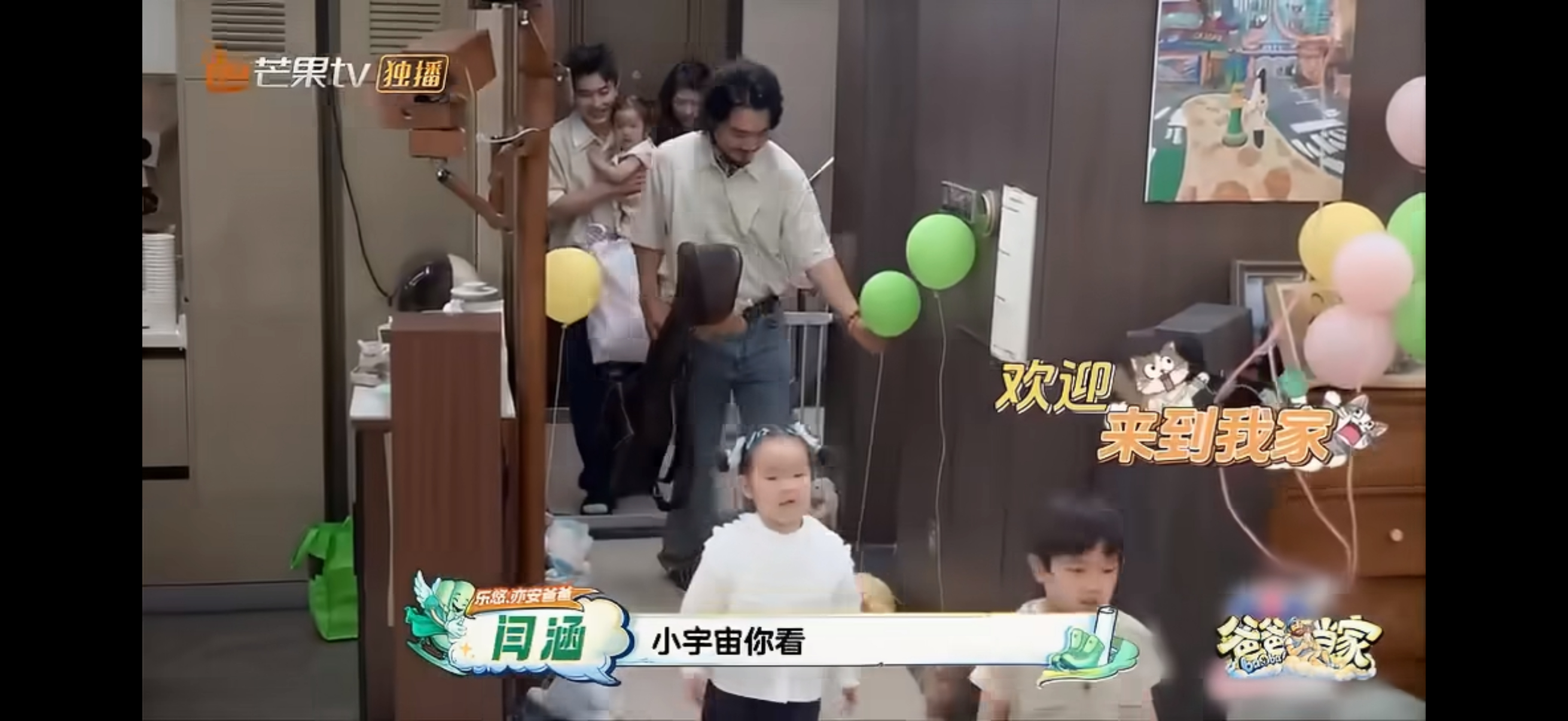 乐悠亦安小宇宙合体爸爸当家 乐悠见到小宇宙直接进入热情模式，见面礼一个接一个。小