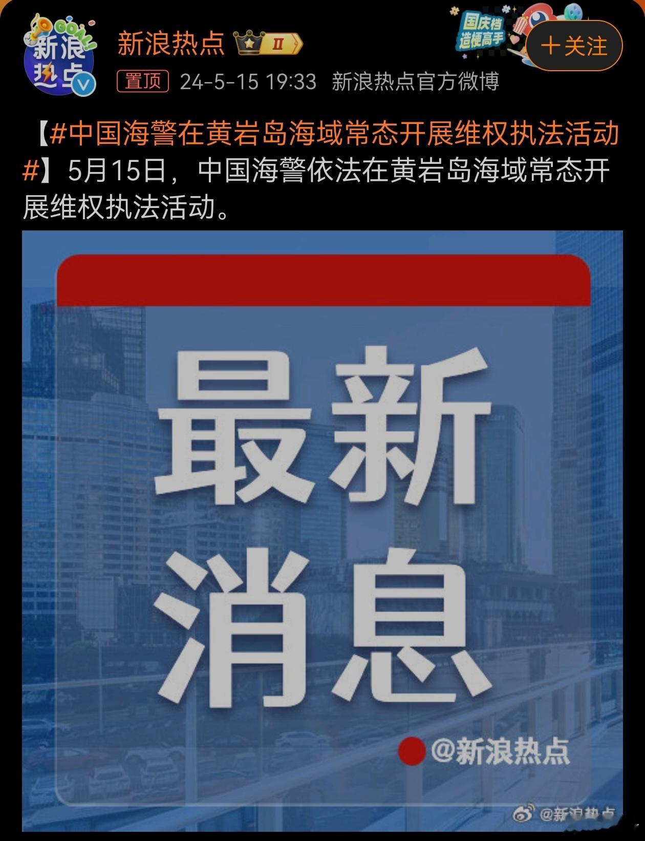 #中国海警在黄岩岛海域常态开展维权执法活动#现在正在等前方的最新情况…从之前了解