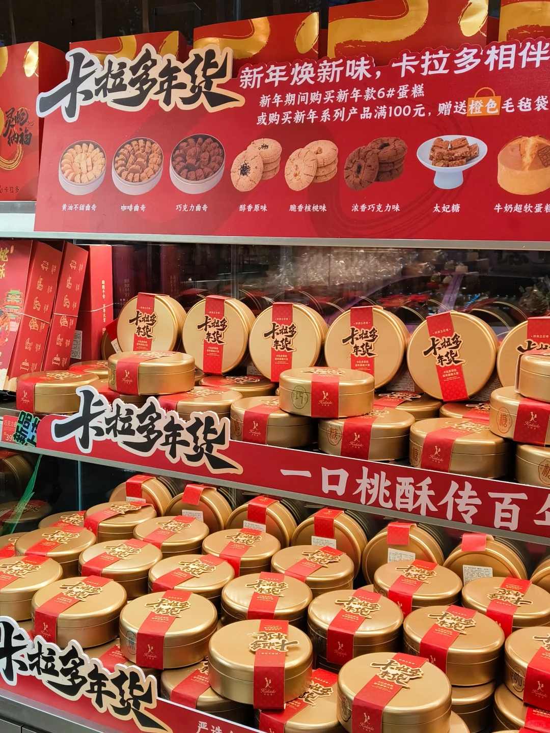 年货礼盒还是首选卡拉多l送礼喜庆又有面