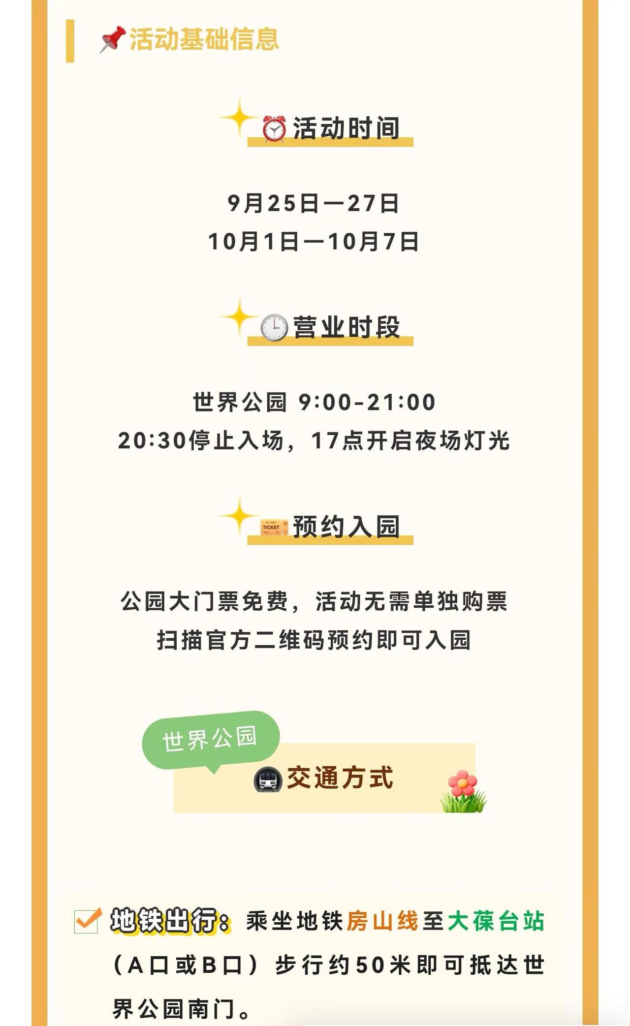 中秋国庆双节，世界公园继续免门票。世界公园 中秋国庆动起来 薅羊毛的快乐谁懂啊 