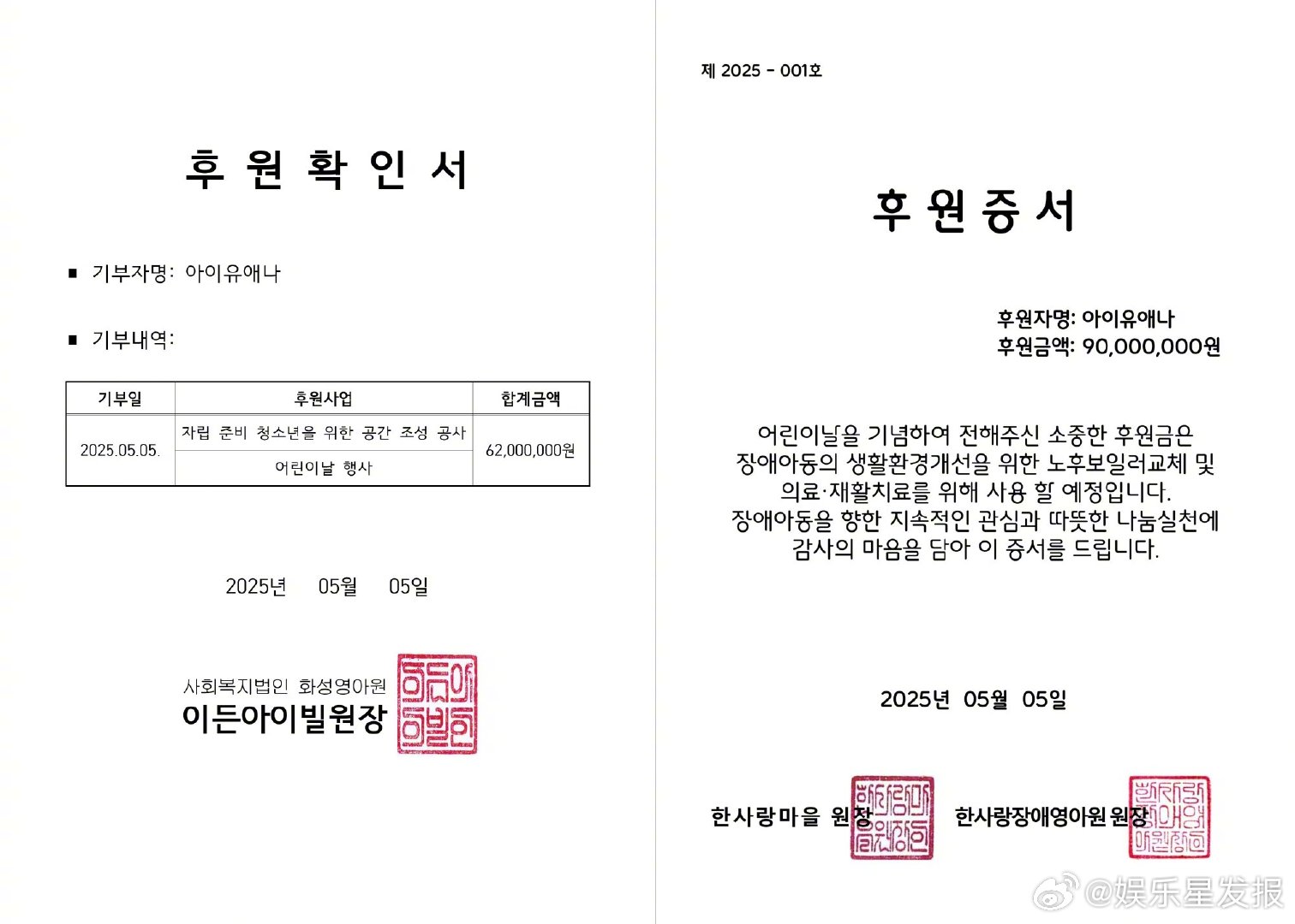 IU韩国儿童节捐款1.5亿韩元 哇塞！IU 又双叒叕做善事啦，儿童节时捐出 1.