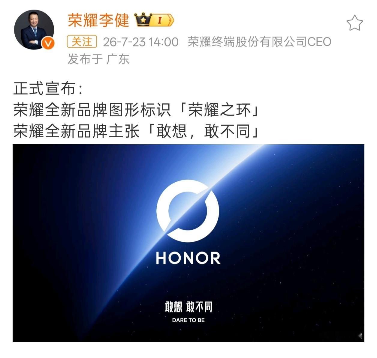 荣耀更换logo荣耀这次换新版Logo，最大的感觉就是，不再是那种规规矩矩的正圆