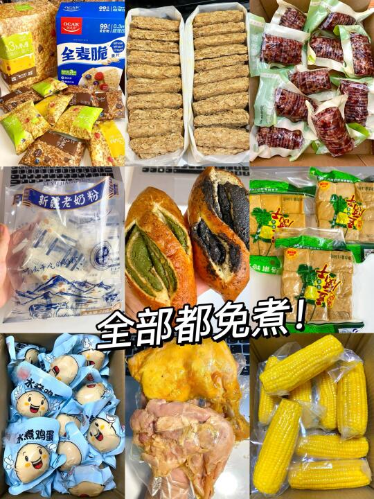 来抄作业…便宜量大减脂人清单！