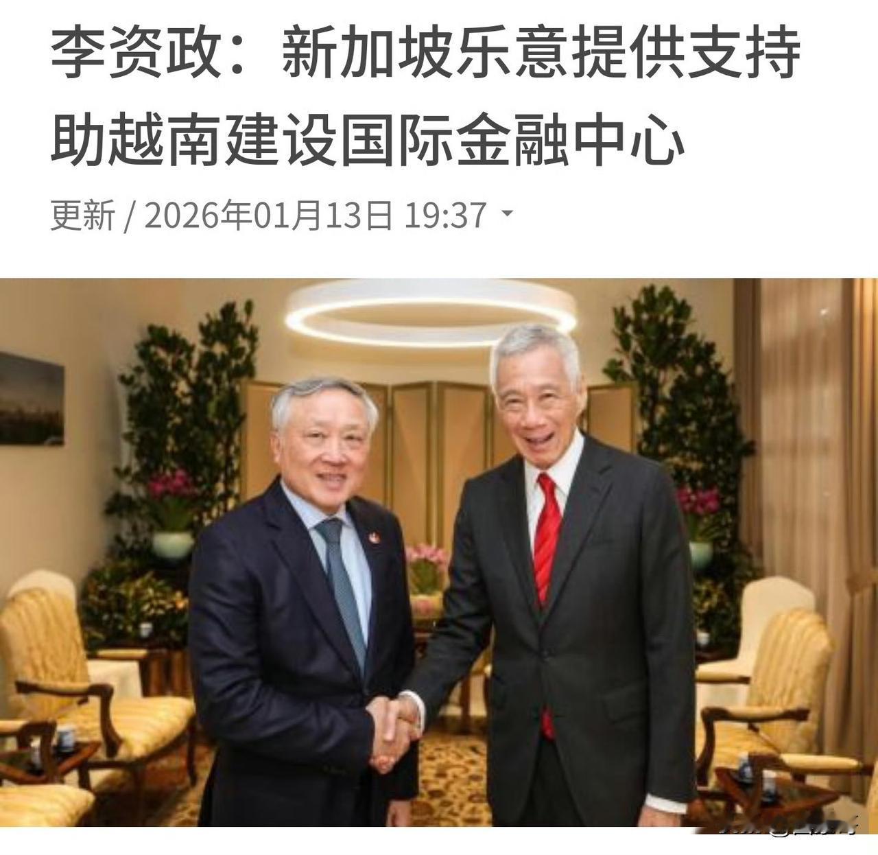 近日，根据媒体报道，李显龙在会见来访的越南高官时表示，要帮助越南建设国际金融中心