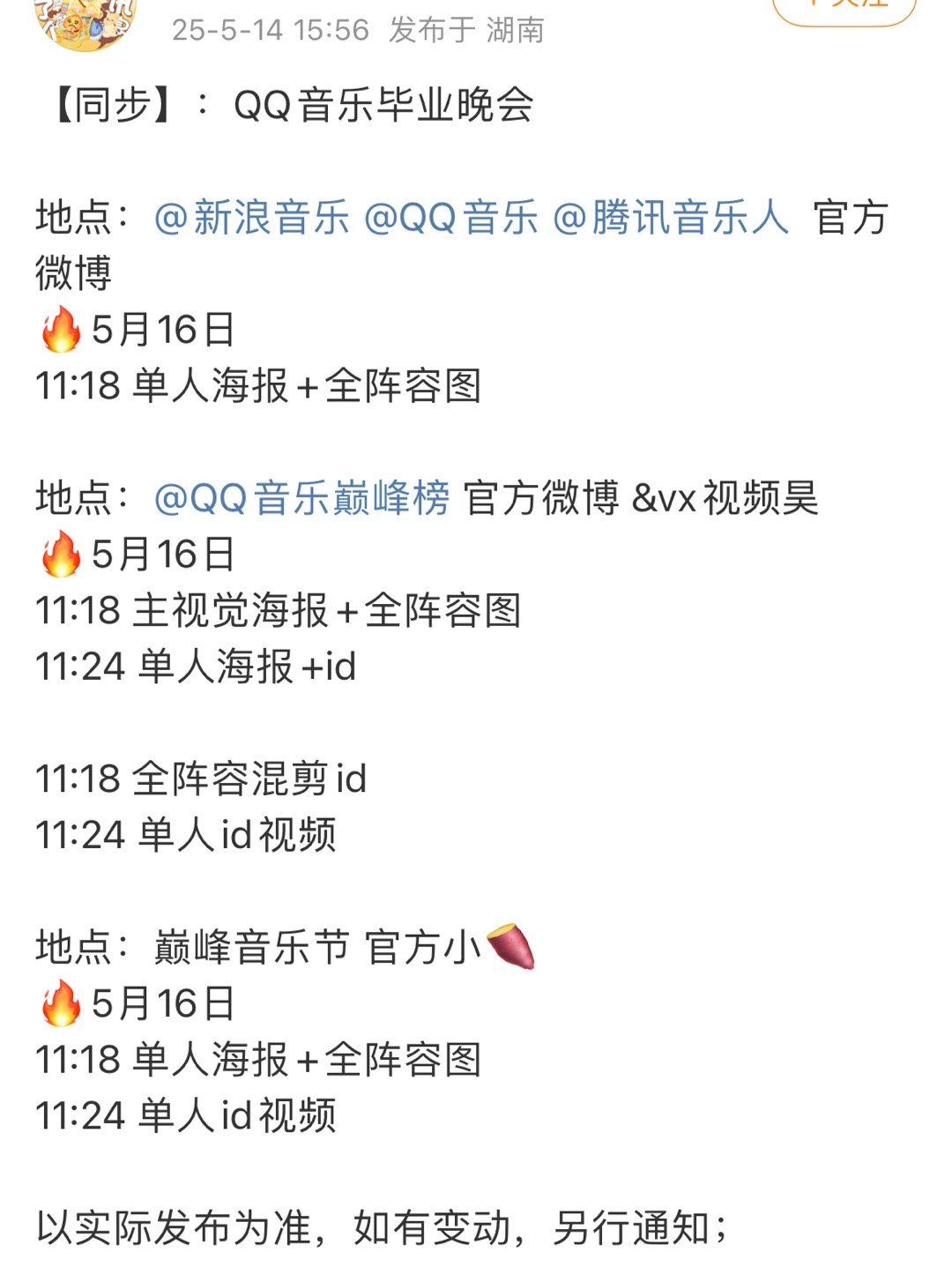 檀健次Q音毕业晚会预告  Q音请他当代言人真是好聪明 😍 ​​​