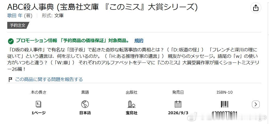 歌田年《ABC杀人事典》。以26个拉丁字母分别为主题的26篇短篇推理小说。W那篇