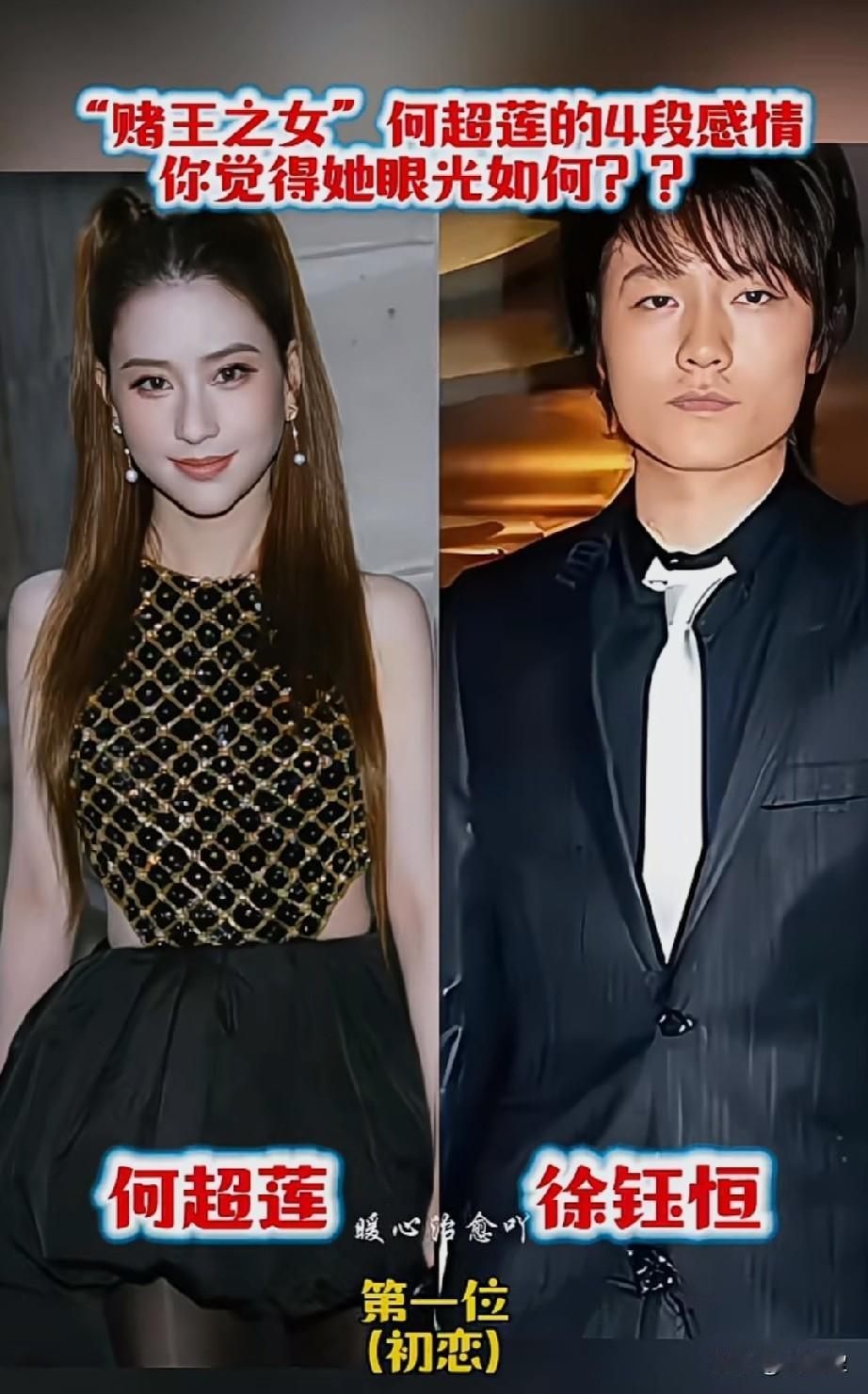 何超莲的4段感情，你觉得她眼光如何？