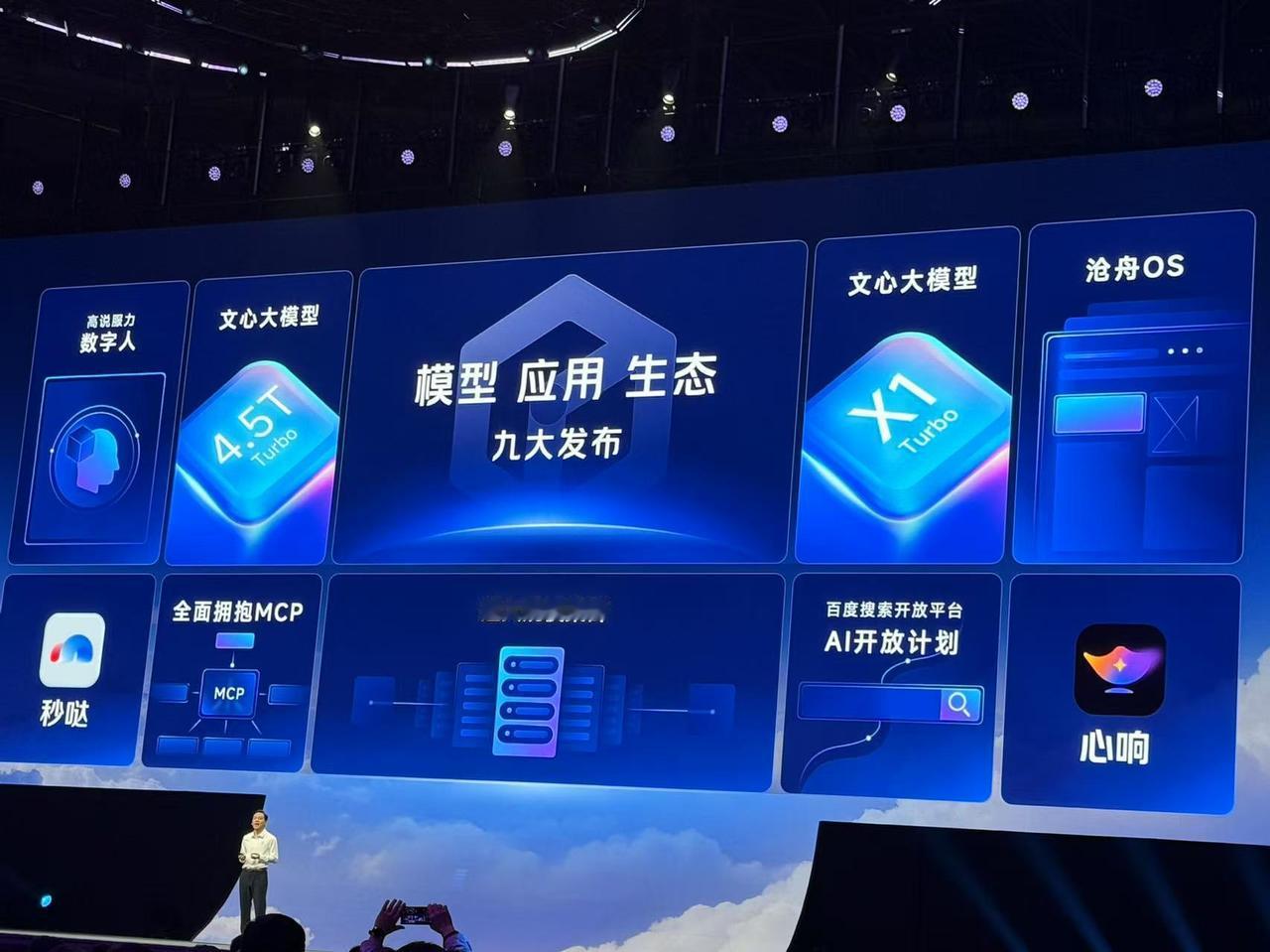 在百度Create大会，李彦宏发布了一箩筐AI技术。
不过最让现场观众感动的，还
