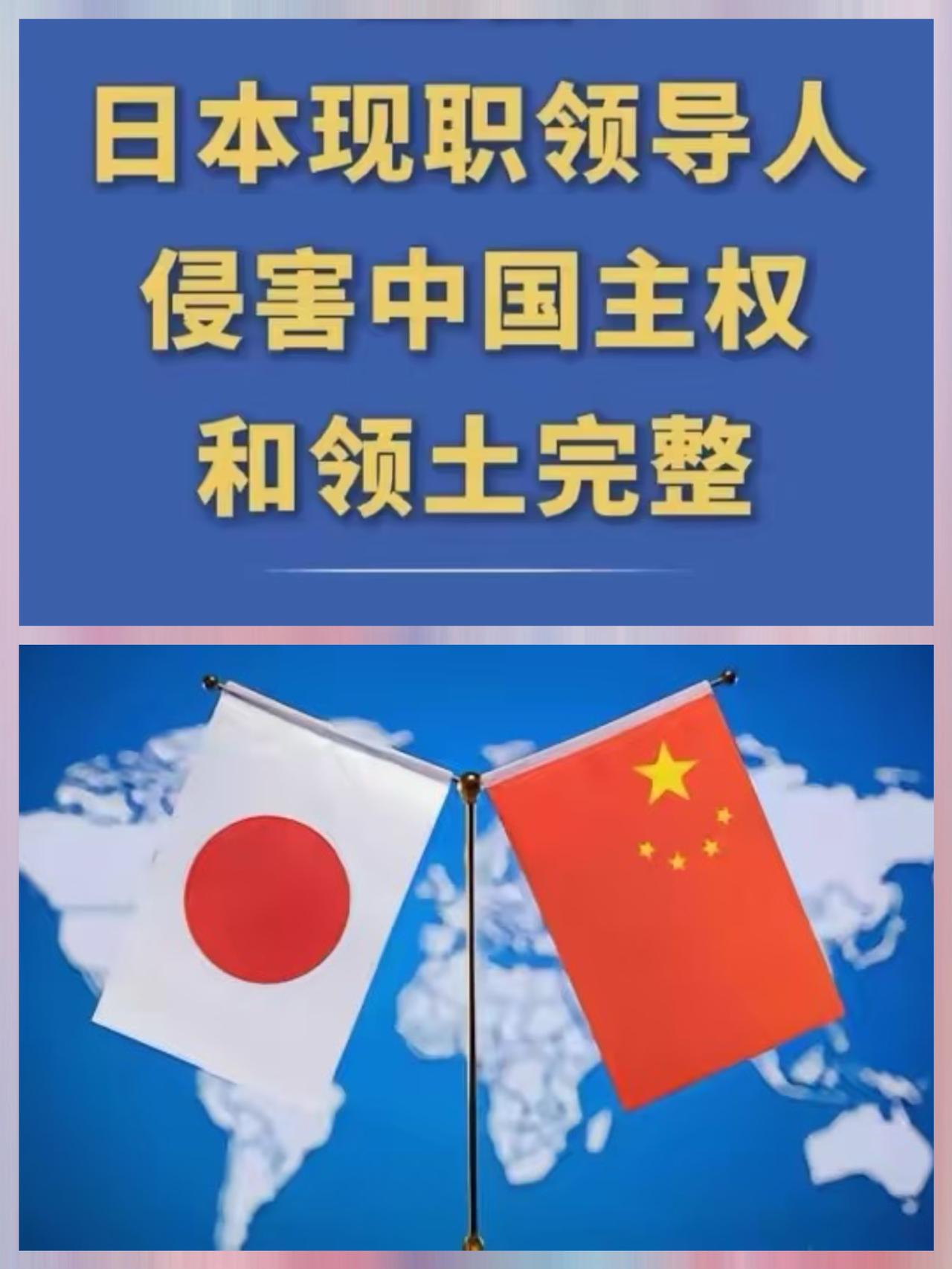 中日或要摊牌了！
中国该做的都做了，该说的都说了，日本依然执迷不悟，高市依旧没有