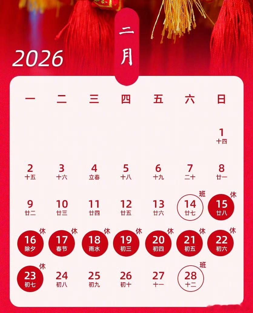 2026春节放9天假春节法定假日为4天，农历除夕、正月初一至初三。2026年春节