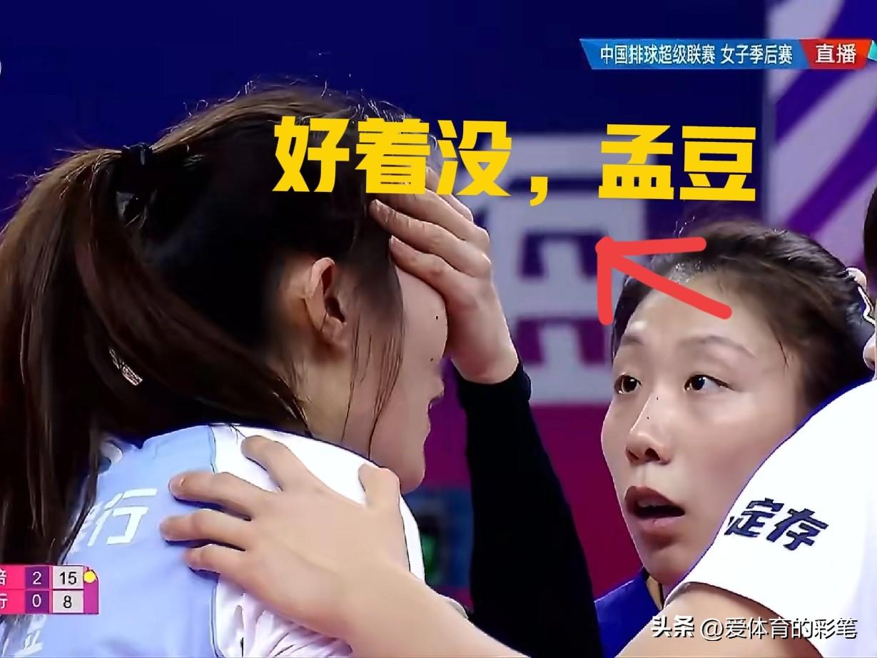 天津女排杨艺，满眼担心地望着孟豆，与上海女排比赛，这一幕太让人心疼孟豆了[捂脸]