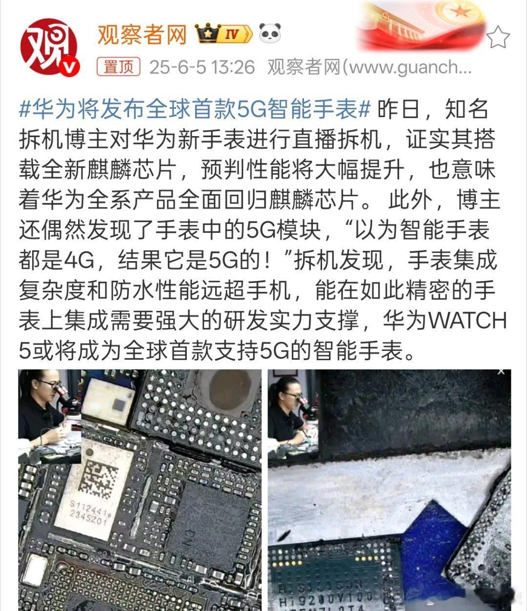 华为将发布全球首款5G智能手表 华为全系产品全面回归麒麟芯片，华为WATCH 5
