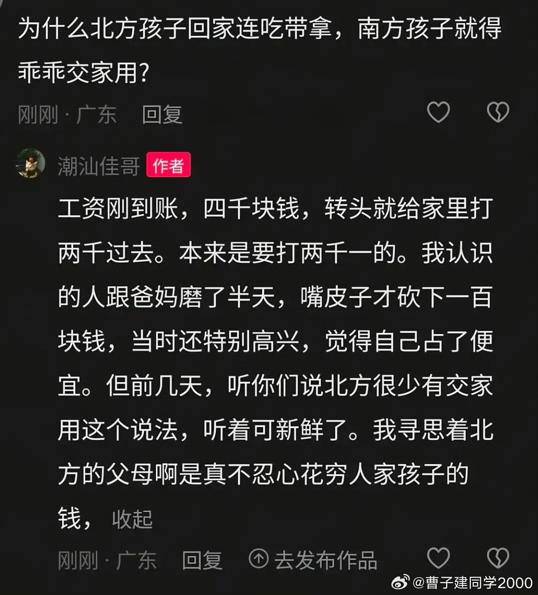 广东小孩出去工作交家用不是很正常吗？除非你和你父母不住一块[卡皮巴拉][卡皮巴拉