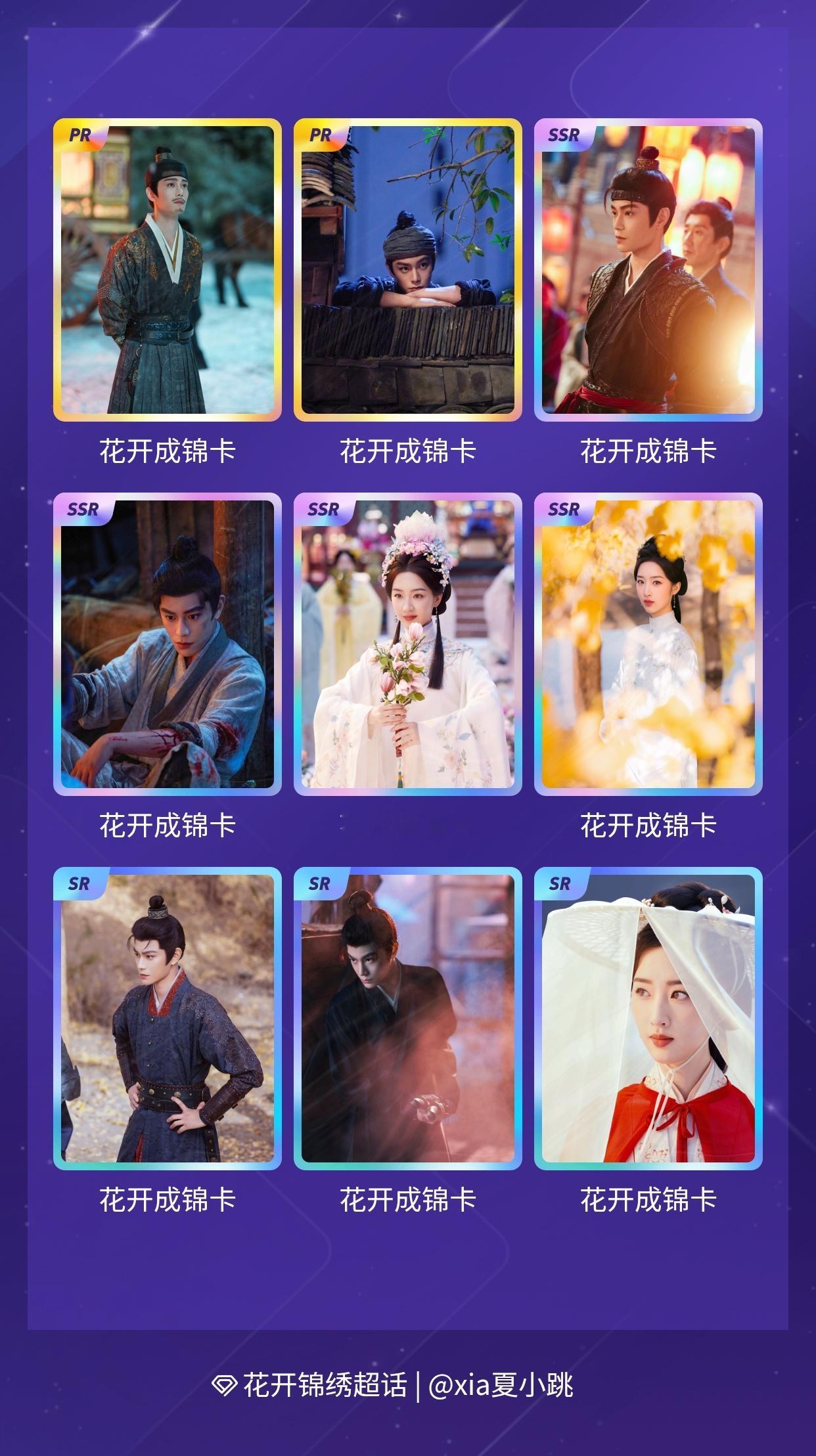 花开锦绣[超话] 我在花开锦绣[超话]收集了20张卡，来看看我的卡册吧～点击一起