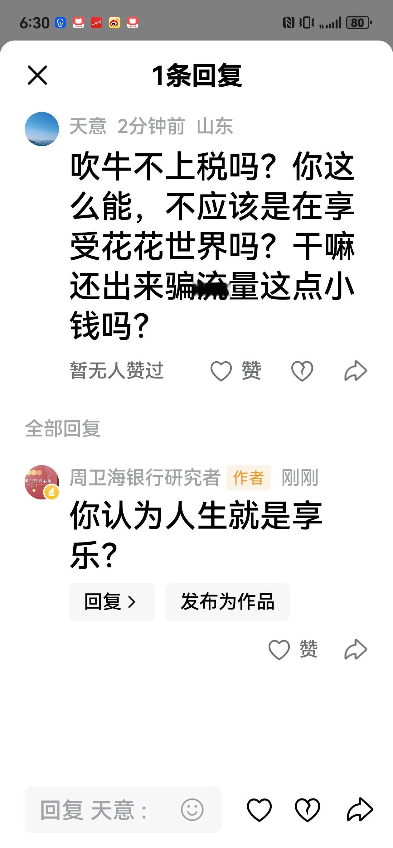 有人留言，吹牛不上税吗？你这么能，不应该是在享受花花世界吗？干嘛还出来骗流量这点