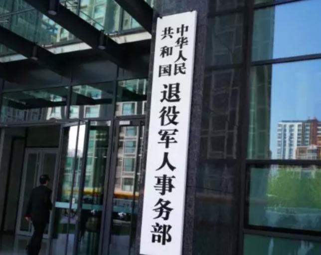 不再保留退役军人事务局，再次整合到民政，成立新的民政和退役军人事务局。最近，广东