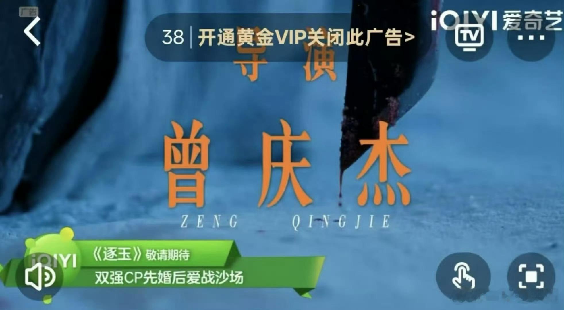 哦莫哦莫！全体起立！！爱奇艺有了！是我们《逐玉》要来了吗！！！！ 