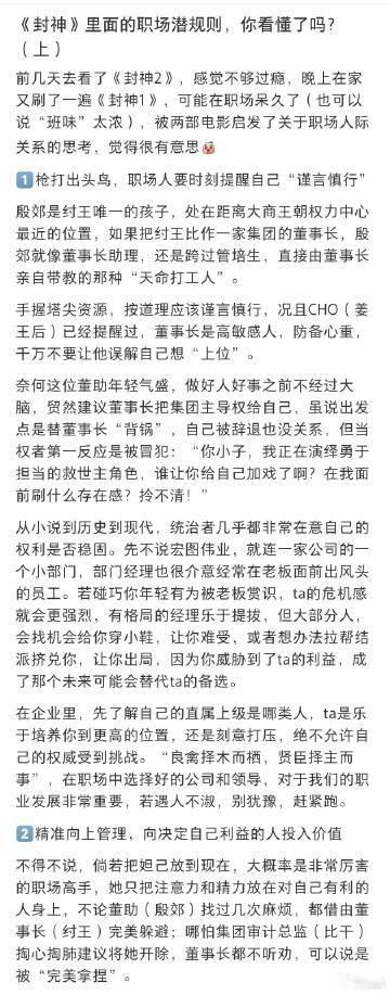 封神2原来是职场纪录片  回工位就想起《封神2》，殷寿的职场“规则”，和老板制定