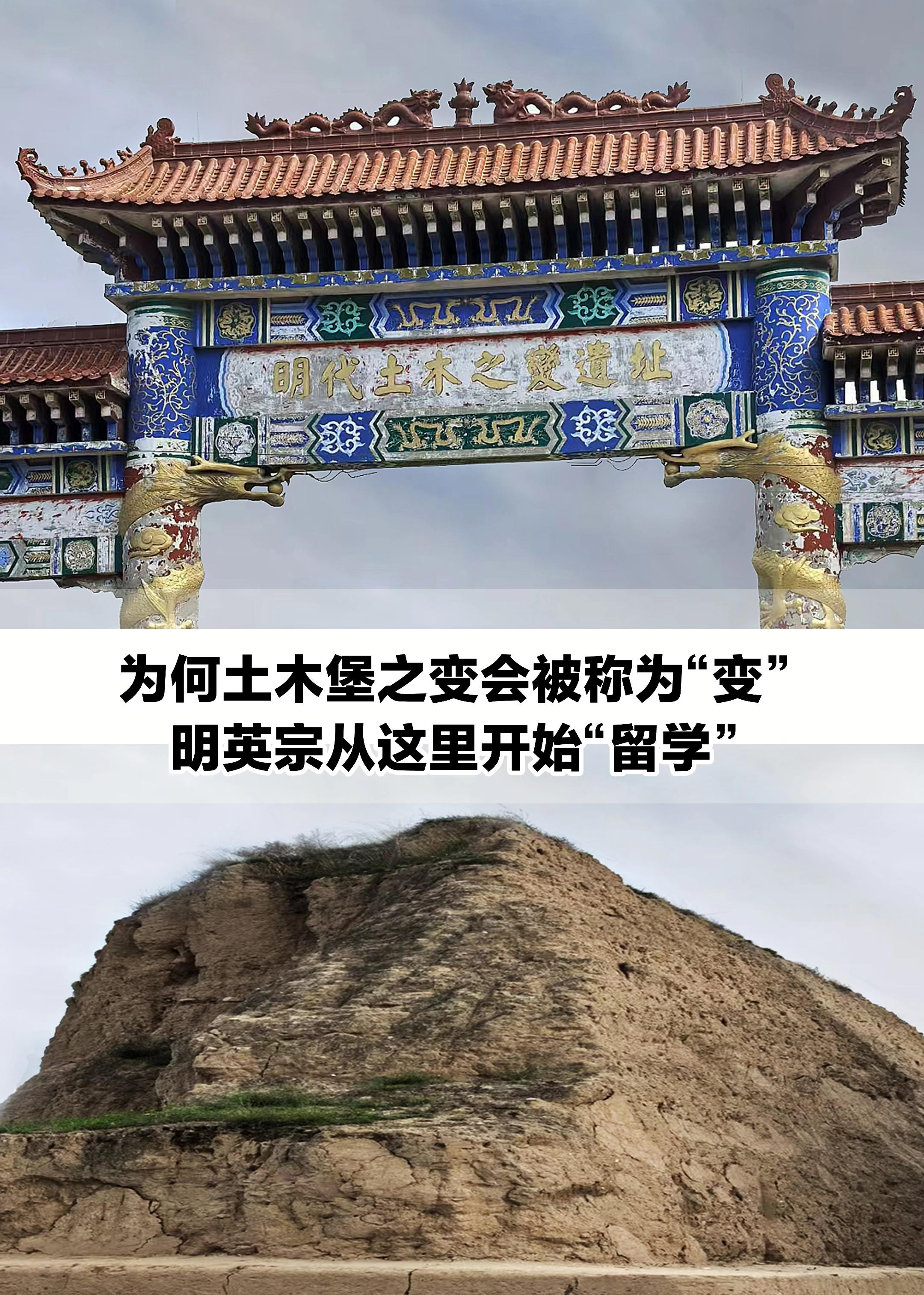 为何土木堡之变，会被称为“变”？