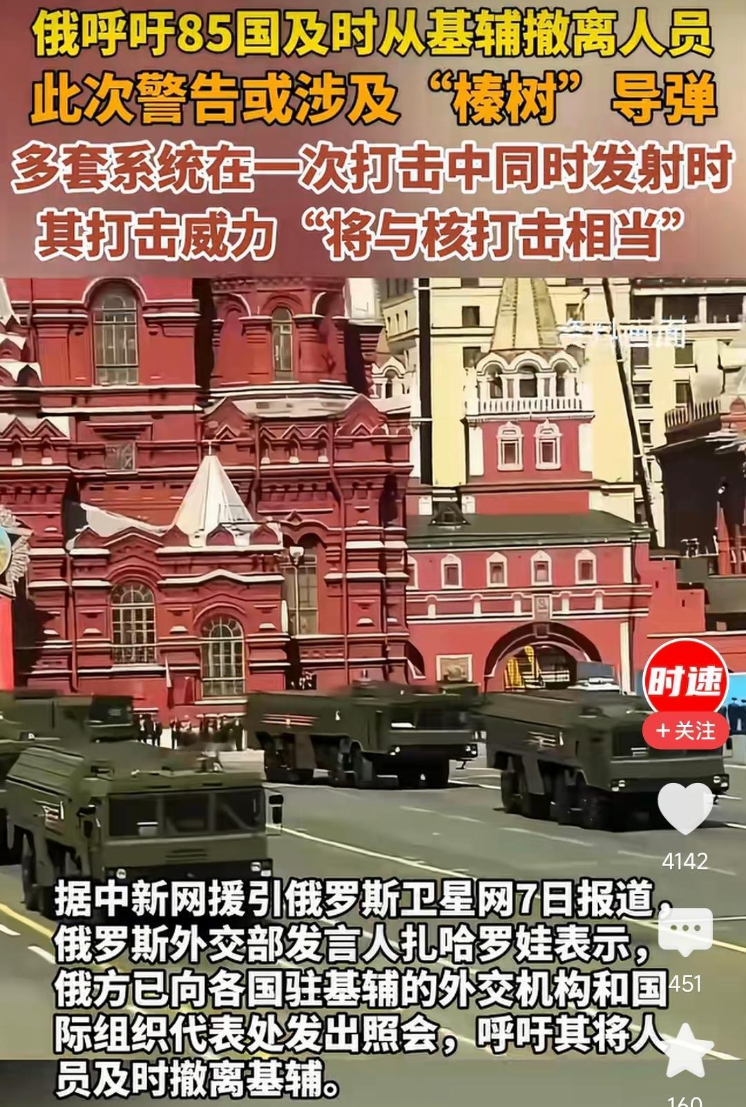 网友评：打了四年多，俄罗斯这回终于要动真格的了！那这次俄方的“撤离警告”究竟是不